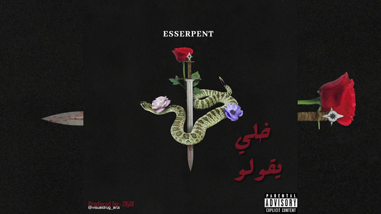Esserpent - خلي يقولو (Audio) | Exclusive Mix & Mastering by Ermit Boi 🎶