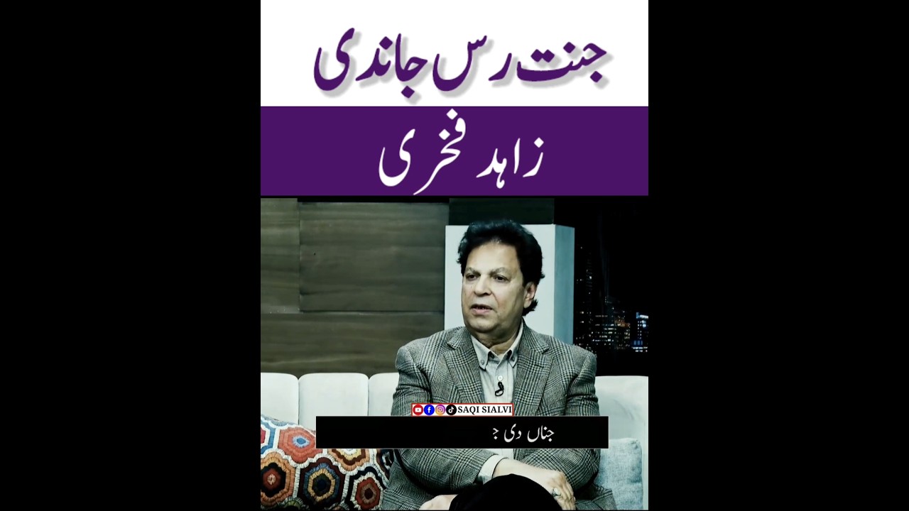 Zahid Fakhri Nazam | @SaqiSialvi #MothersDay #Poetry #Punjabi