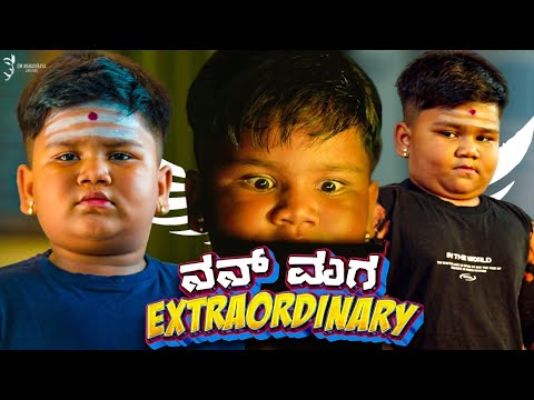 NAN MAGA EXTRAORDINARY Official Kannada Full Video | Arya Swaroop | Hemanth UBC | Om Creations