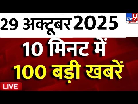Top 100 News Live: आज की 100 बड़ी खबरें | Breaking News | PM Modi | Latest News | TV9