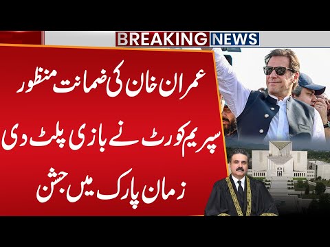 Imran Khan's bail granted | Supreme Court Historic Decision | Order to Release | Public News