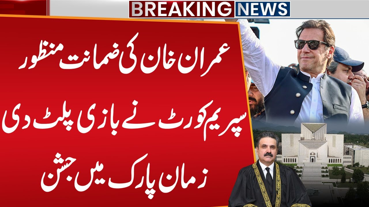Imran Khan Granted Bail by Supreme Court in Historic Ruling 🏛️