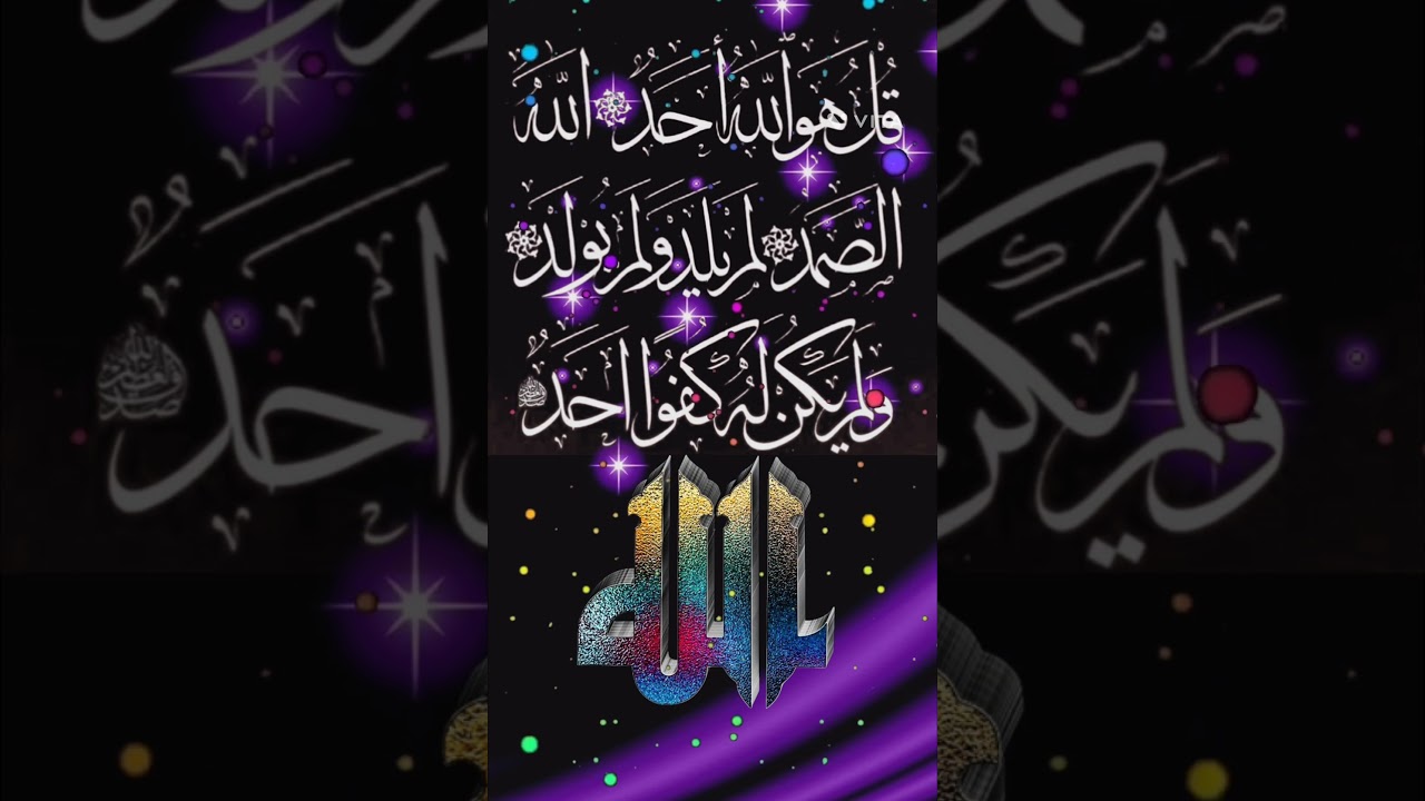 Surah Ikhlas Tilawat 🤲