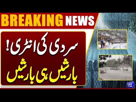 Heavy Rain in Lahore | Weather Update | Breaking News | Dunya news