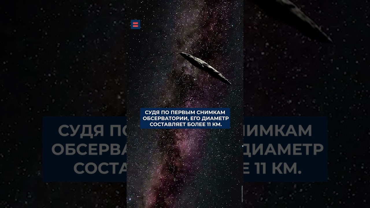 Неожиданный межзвездный объект зафиксирован камерой — возможное доказательство инопланетян? 👽