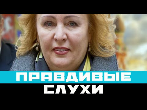 Что с Людмилой Путиной? Слухи оказались правдой