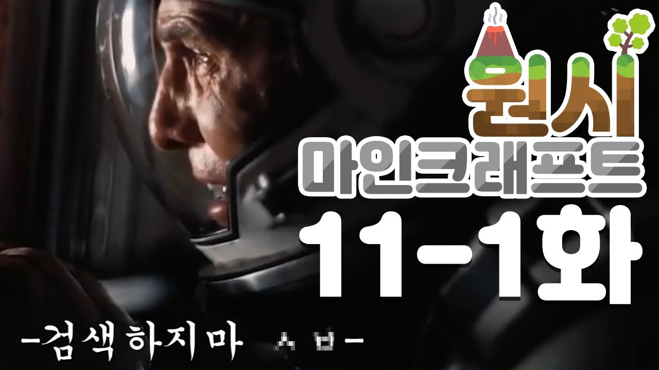 S..I..B..A.. [마인크래프트] 테라퍼마 모드 생존기 11-1화