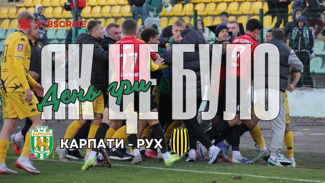 День гри: Карпати - Рух навколо матчу. Огляд подій