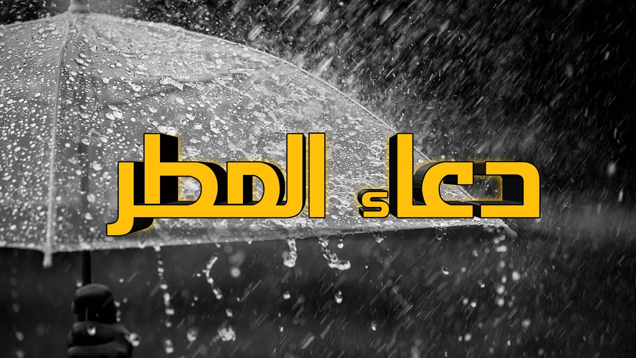 دعاء المطر وتأمل حركة الغيوم مع الشيخ حسين بزبوز 🌧️