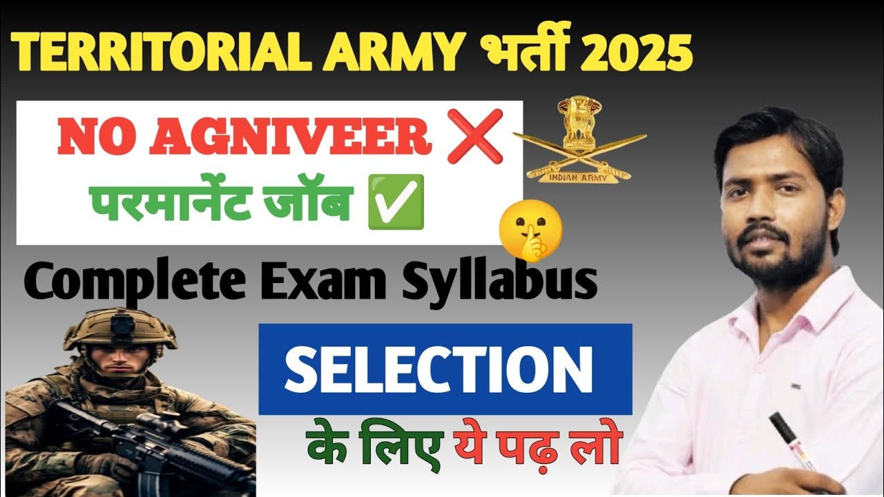 Territorial Army 2025 भर्ती: स्थायी जॉब, No Agniveer ❌