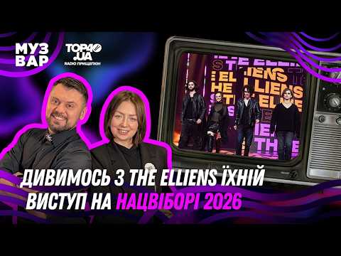 The Elliens | Перше інтерв'ю після Нацвідбору. Про роботу з Джамалою, низькі бали, успіх VS провал