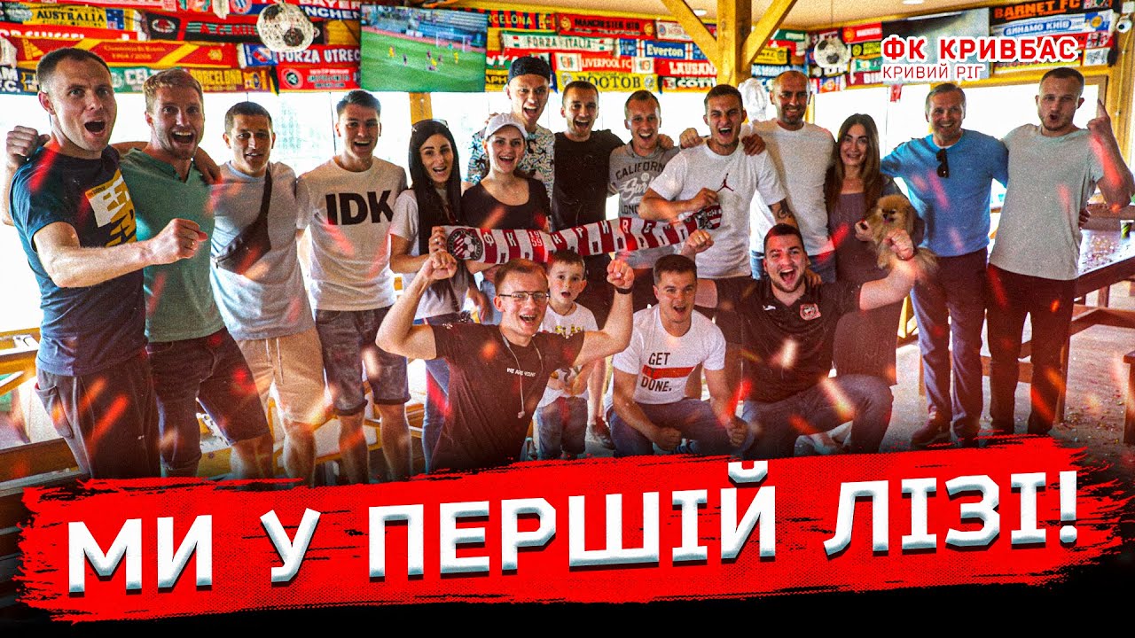 ФК Кривбас у Першій лізі 🏆 Перша велика перемога