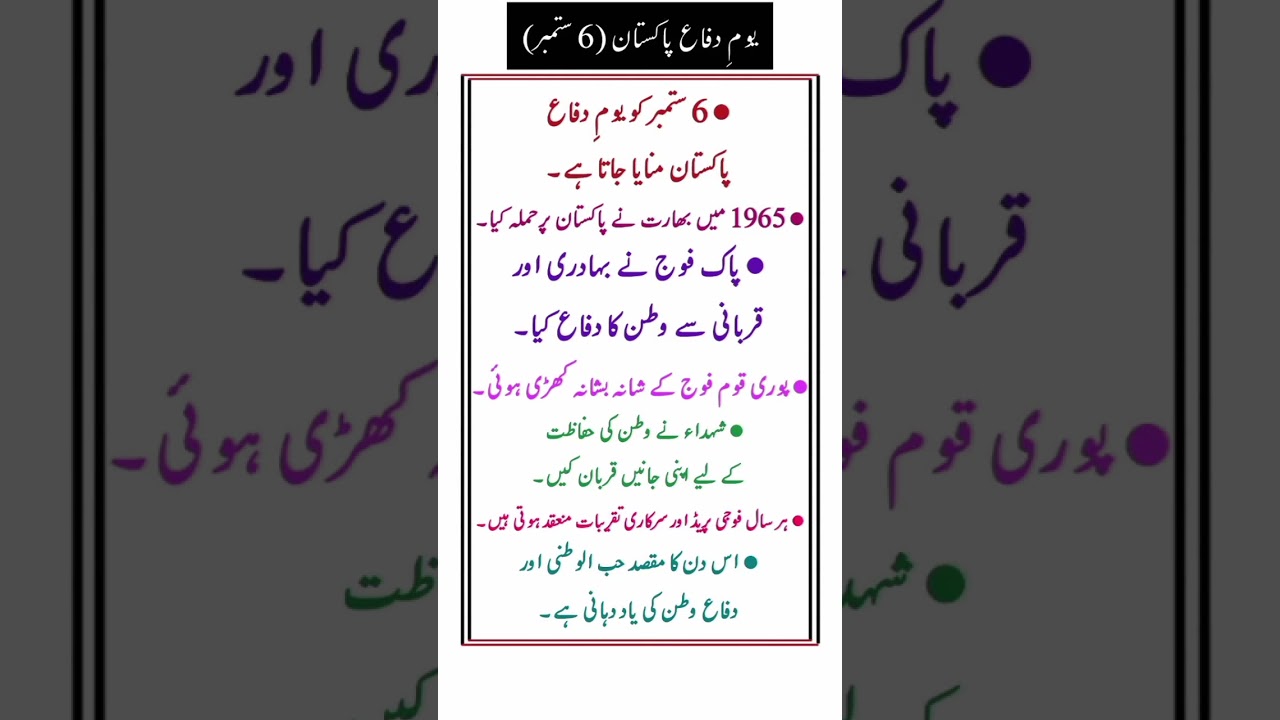 Pakistan Defence Day | September 6 🇵🇰