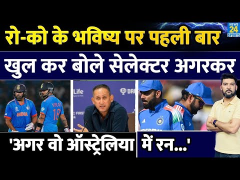 Rohit, Kohli के भविष्य पर पहली बार खुल कर बोले Chief Selector Ajit Agarkar! 'अगर ऑस्ट्रेलिया में...'