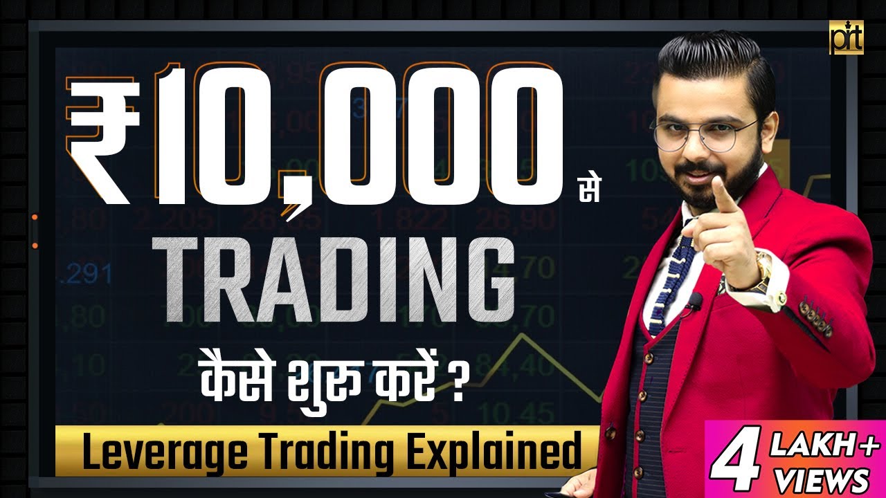 Leverage Trading Explained for Beginners | Share Market Vs Commodity Market Vs Forex Market