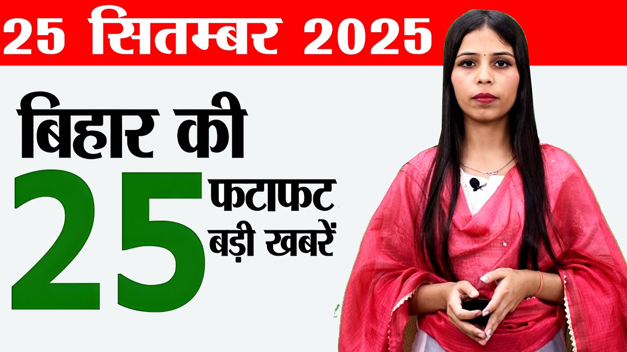 Bihar News Live: Elections, Patna Metro & More (Sep 25, 2025)