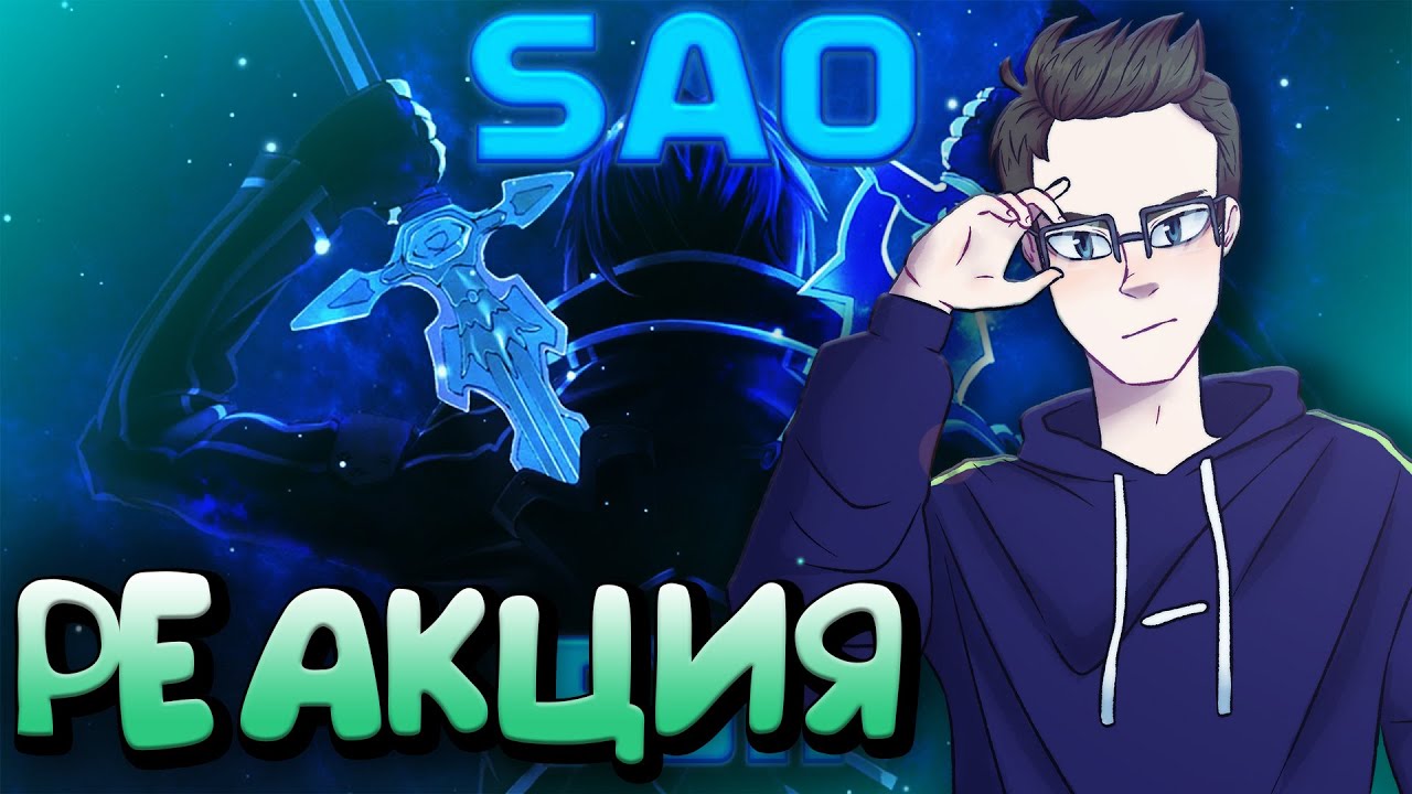 🔥 Ренкий и WarVoid представляют: Эпический рэп 'Sword Art Online' от Extro