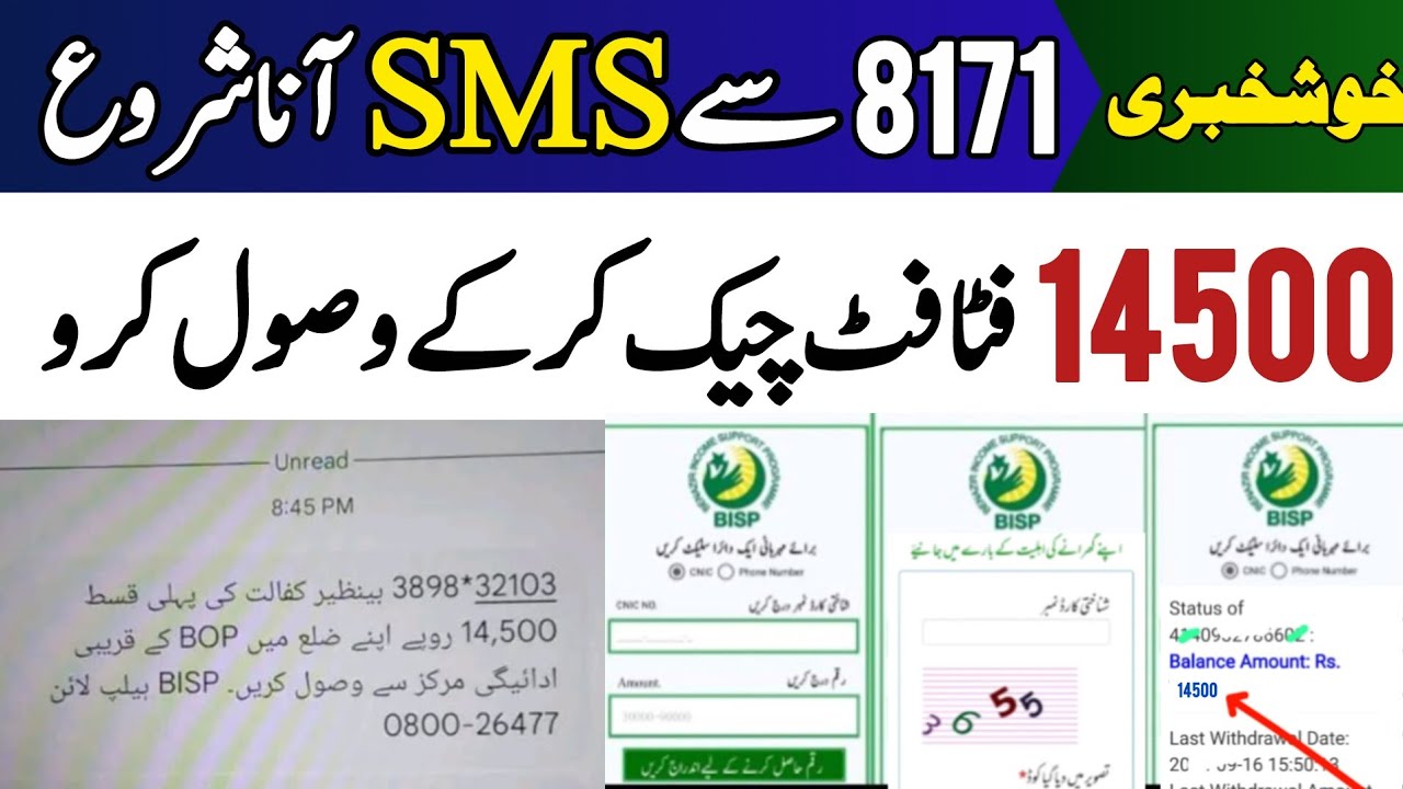 BISP New Qist 14500 & Updates 2026 📱