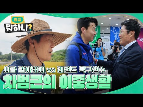 ์๊ณจ ํ ์๋ฒ์ง vs ๋ ์ ๋ ์ถ๊ตฌ์ ์, ์ฐจ๋ฒ๊ทผ์ ๋ฆฌ์ผ ์๊ณจ ๋ผ์ดํ! | #์ฐจ๋ฒ๊ทผ #์์ฆ๋ญํ๋ EP.4