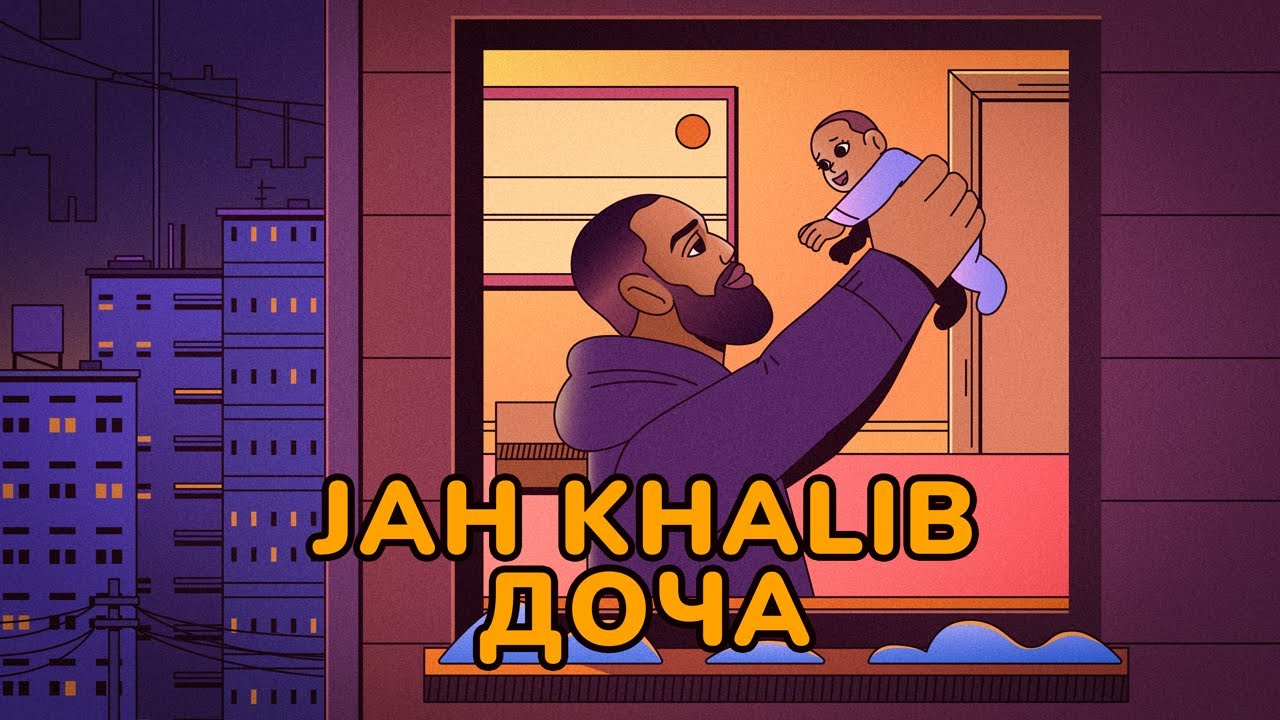 Jah Khalib – Доча | Новая песня и премьера трека 🎶
