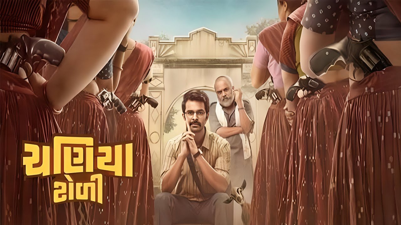 Chaniya Toli Gujarati Movie Review: Yash Soni & Vaishal Shah Shine 🎬