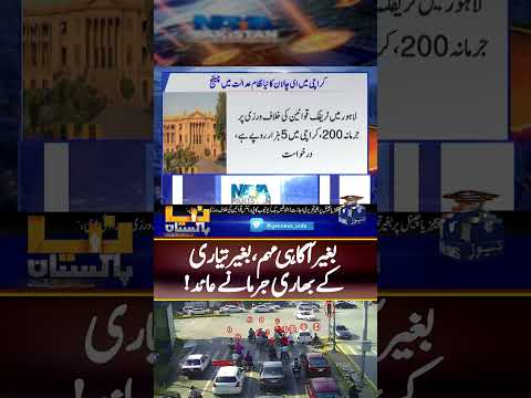 E-Challan system in Karachi! - Heavy fines without preparation - #nayapakistan #geonews #shorts