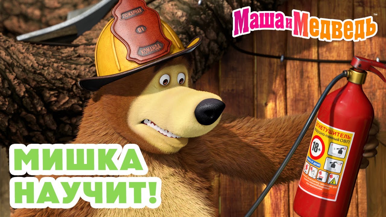 Лучшие серии Маши и Медведя 🧸 — Новые и классические мультфильмы для всей семьи!