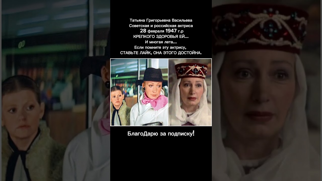 Татьяна Васильева: Биография и Карьера