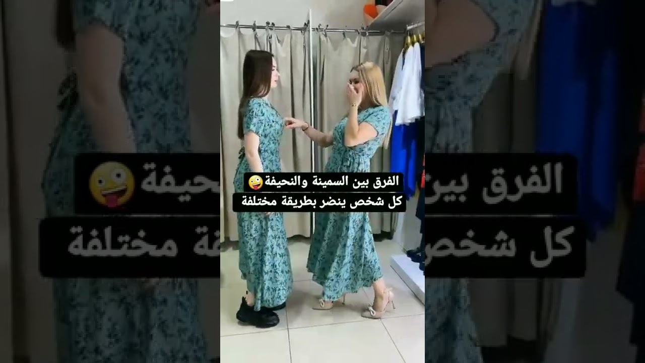 الفرق بين الشخص السمين والنحيف وكيف يؤثر على حياتك 🤔