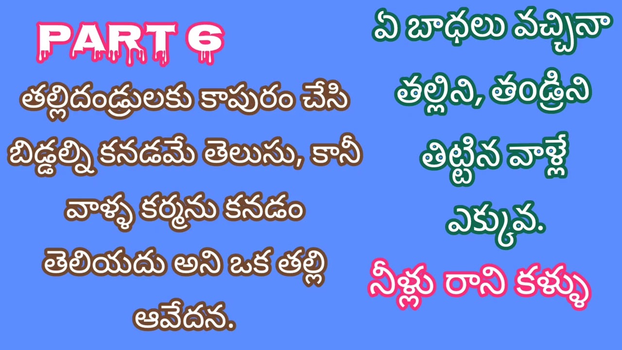 హరికిషన్ గారి రచన: నీళ్లు రాని కళ్ళు - ఆరవ భాగం | ఆడియో నవల 🎧