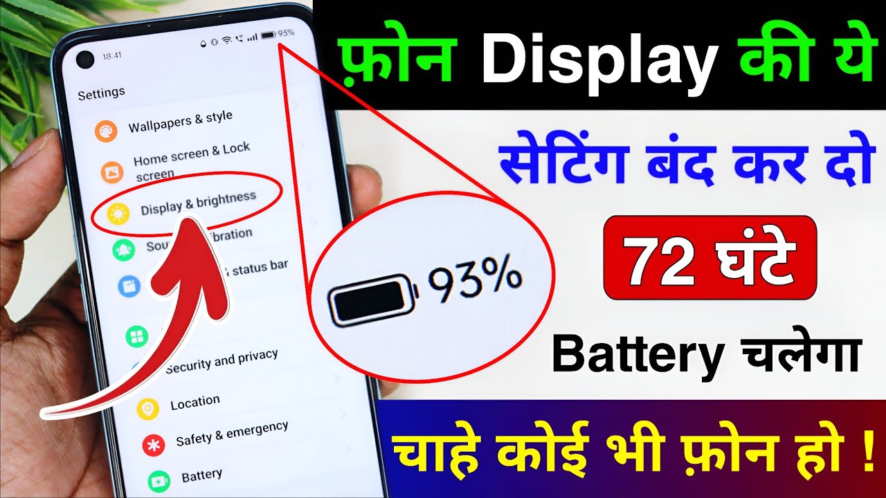 Mobile Display Hidden Setting To Increase Battery Backup | Phone Ka Battery Backup Kaise Badhaye