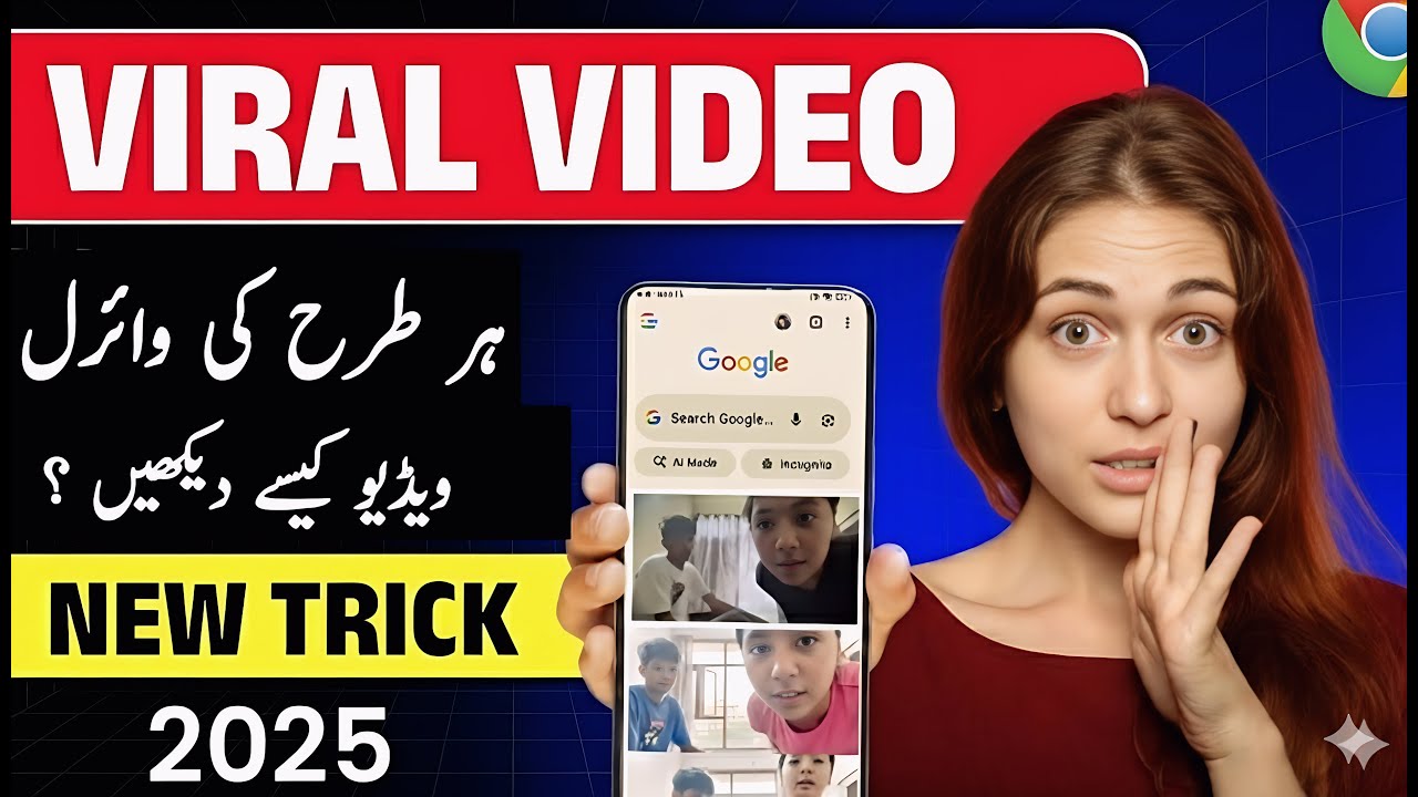 Viral Video Dekhne Ka Legal Tarika | Chrome Method 🔥