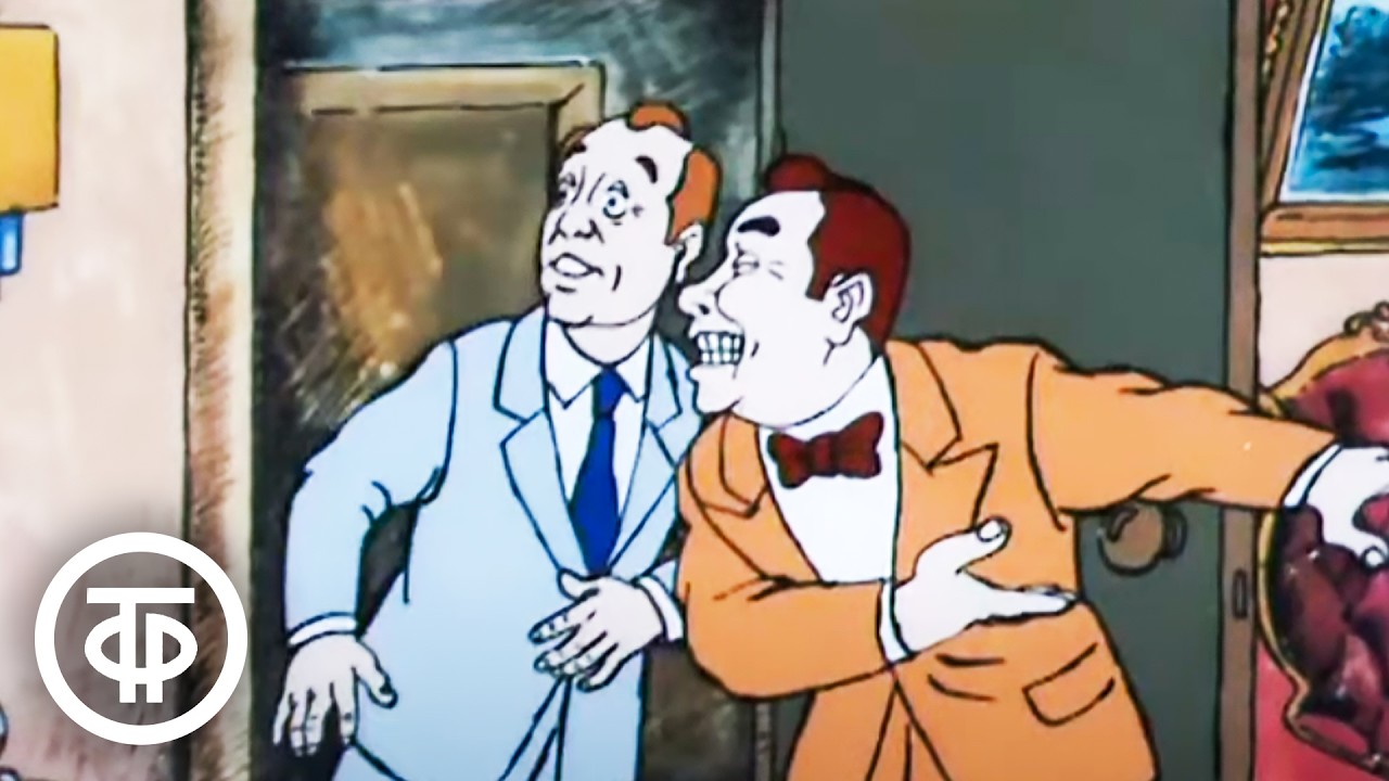 Отель: Мультфильм для взрослых (1988) 🎬