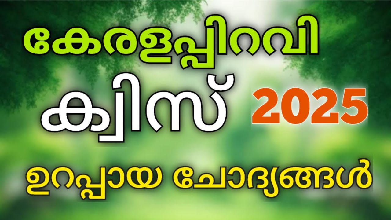 Kerala Piravi Quiz 2025 in Malayalam 🏞️