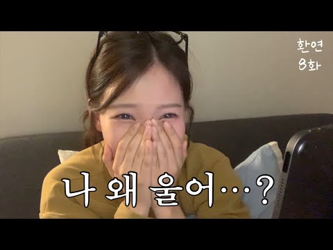 민경 잠꼬대 나만 슬퍼..? [환승연애4 8화부터 리액션]