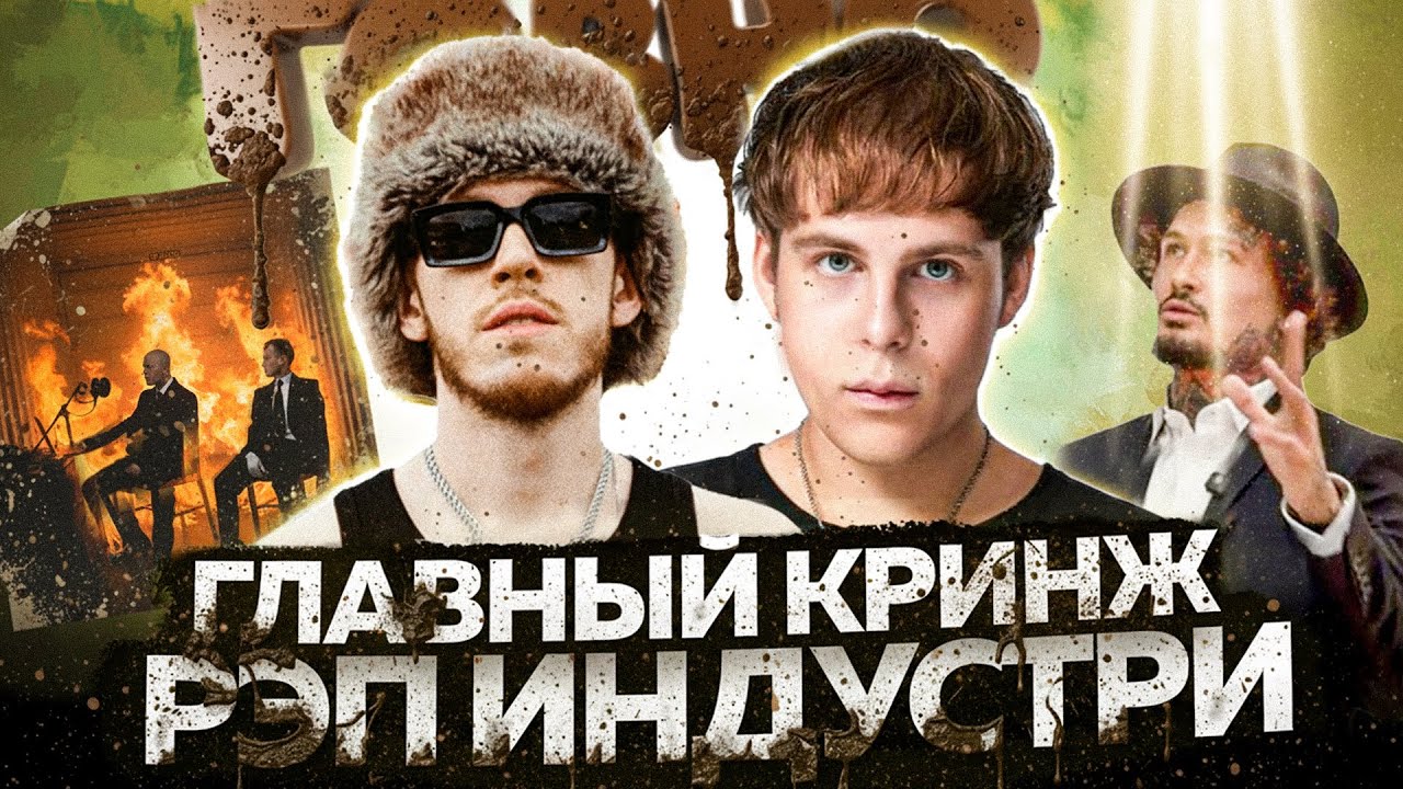 Обзор рэп-новостей: провалы, новинки и скандалы 🎤