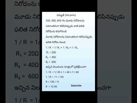 #విద్యుత్ (9వ భాగం)#TET, DSC, GROUPS, RRB #shorts