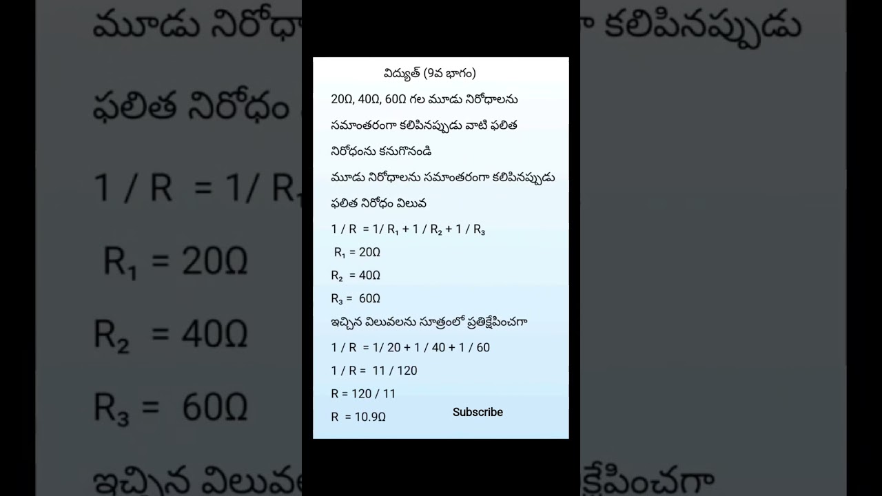 విద్యుత్ గురించి ముఖ్యాంశాలు | TET, DSC, గ్రూప్స్, RRB కోసం సులభ వివరణ ⚡