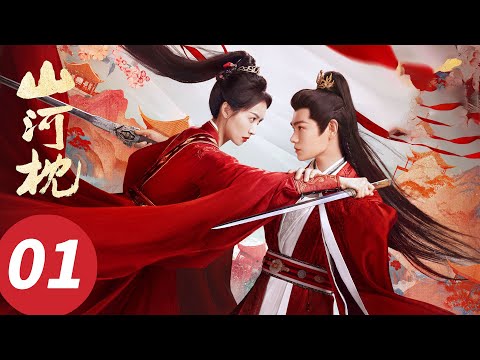 ENG SUB【山河枕 Fight for Love】EP01  宋茜丁禹兮韧系双强极致拉扯 （宋茜，丁禹兮）