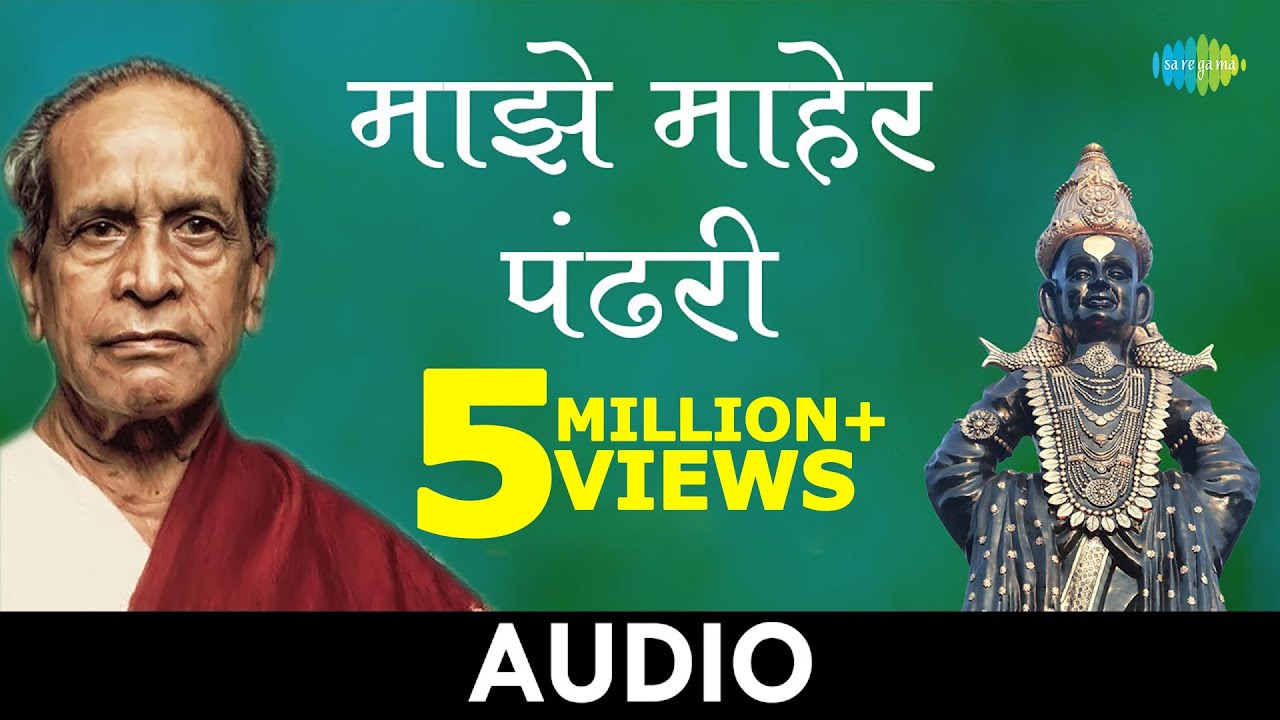 Majhe Maher Pandhari | Marathi Hit Song by Pt. Bhimsen Joshi