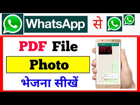 Whatsapp se Pdf Photo Document kaise Bheje send kare | pdf photo whatsaap par kaise bheje