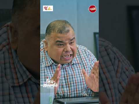 অফিসে দেরী করে আসলে বসকে কি বলবেন, শুনুন... #PriyoProjapoti #Apurba #TasniaFarin #CapitalDrama