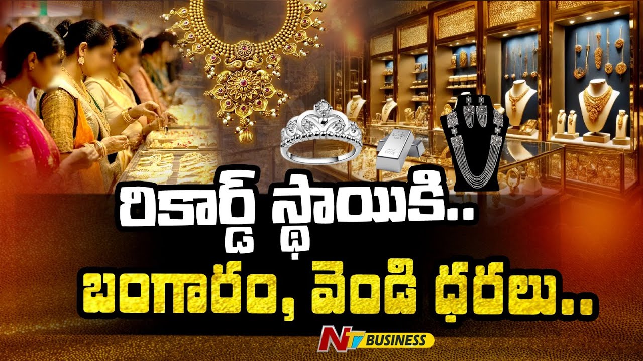 Gold & Silver Prices Reach New Highs 📈