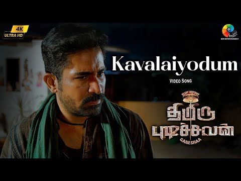 Kavalayodum 4K Video Song | Thimiru Pudichavan | Vijay Antony | Nivetha Pethuraj