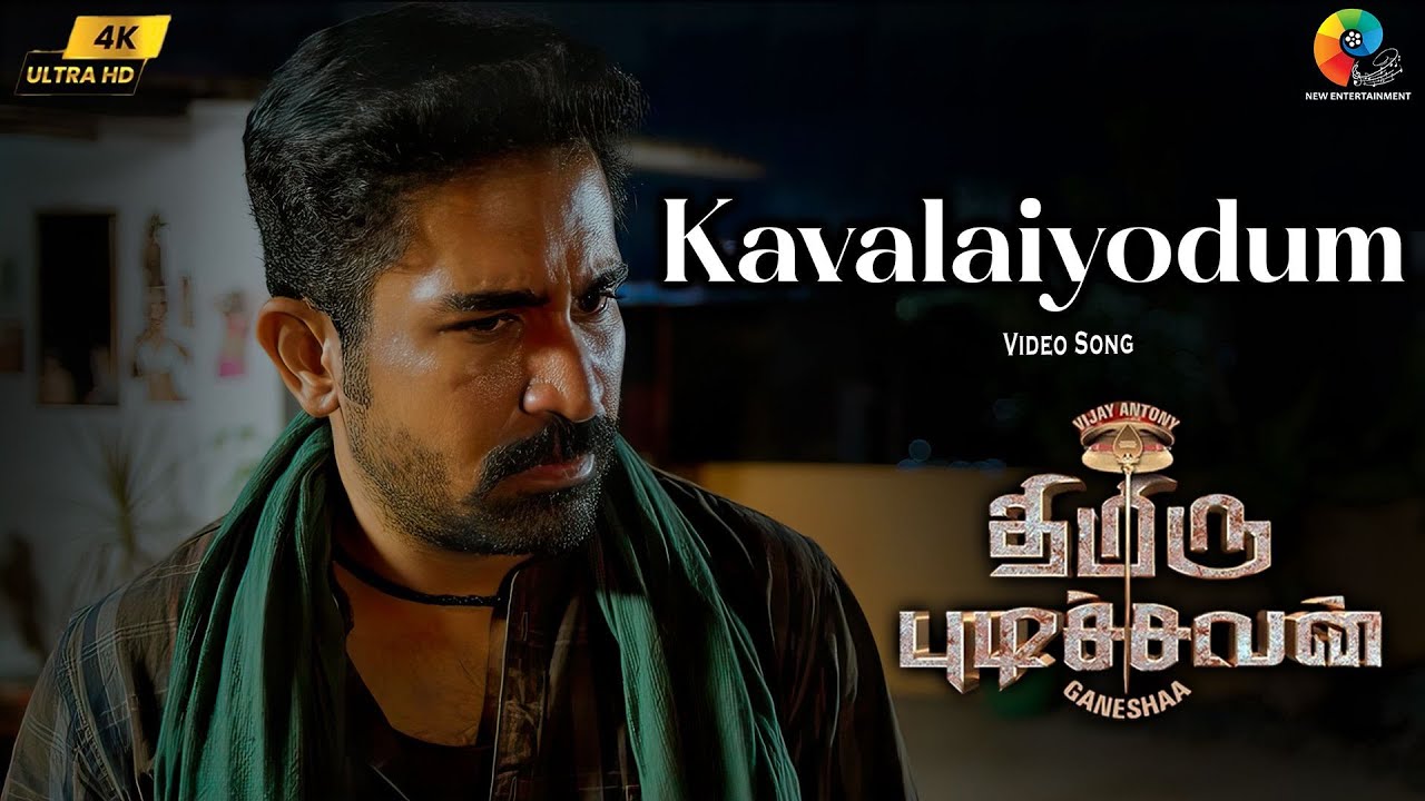 Kavalayodum 4K Video Song from Thimiru Pudichavan | Vijay Antony & Nivetha Pethuraj
