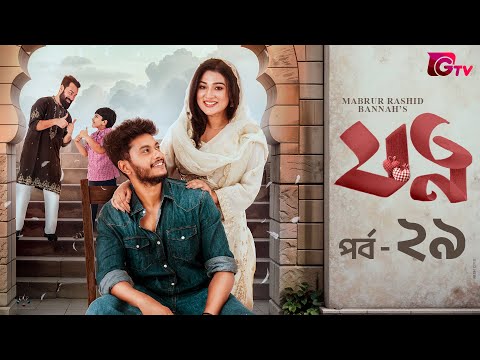 Jotno | যত্ন | Ep-29 | Arosh Khan | Maftuha Jannat Jim | Sneha | Bannah | Bangla Serial Natok 2025