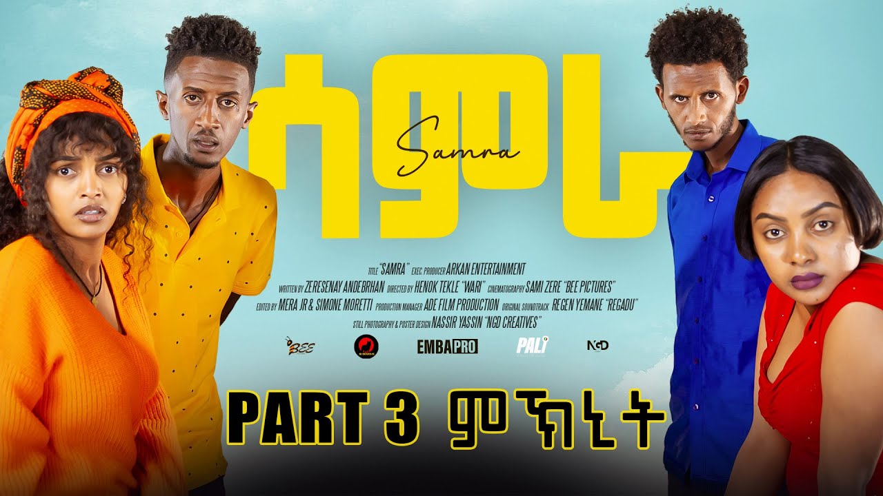 Arkan-Samra Episode 3: New Eritrean Sitcom 2025 🎬