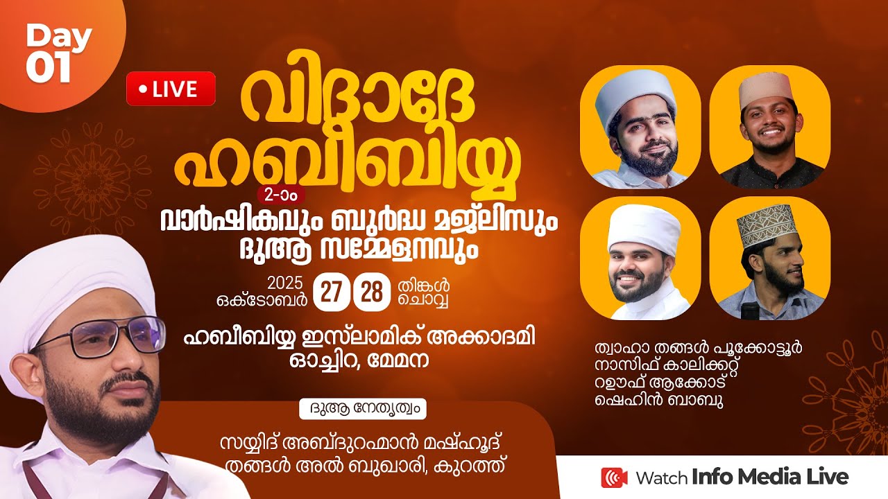 വിദാദേ ഹബീബിയ്യ ബുർദ മജ്ലിസും ദുആ സമ്മേളവും | Sayyid Thaha Thangal | Shahin Babu | Nasif | ഓച്ചിറ