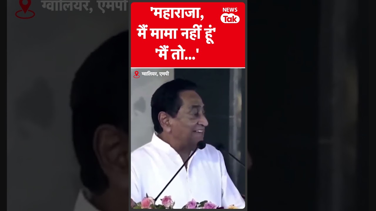 MP Election: Kamalnath का बड़ा खुलासा, Shivraj हो जाएंगे हैरान 🤔