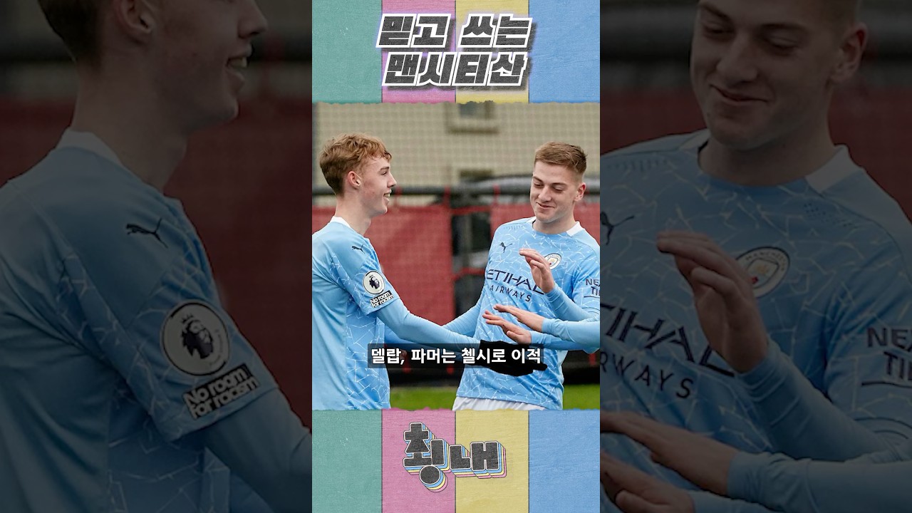 믿고 쓰는 맨시티 선수들 ⚽ 최고의 해외축구팀 맨시티 소개